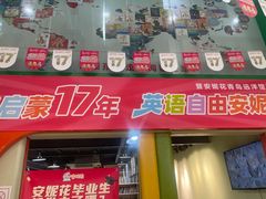 -安妮花英语·少儿·原版阅读(青岛远洋中心馆店)
