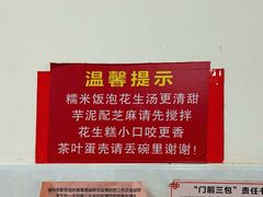 -没牙伯花生汤店(老药洲店)