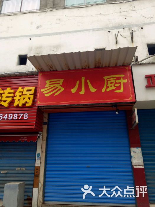 易小厨图片 - 第5张