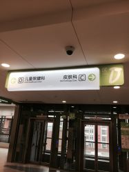 -上海市儿童医院(泸定路院区)