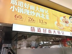 -大师兄·西北小馆(北站缤果空间店)