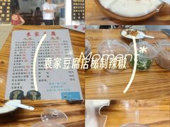 -袁家豆腐