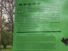 -黑龙江省森林植物园
