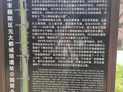 -元大都城垣遗址公园