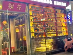 -探花·意境江南菜·唐伯虎文化体验店·松鼠桂鱼(观前店)