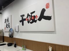 -徐春娇下饭菜(萧山奥体国际村店)