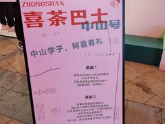 -喜茶(中山利和新地店)
