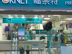-福奈特洗衣洗鞋(温榆广场店)
