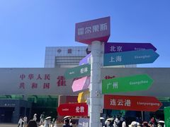 -霍尔果斯国门景区