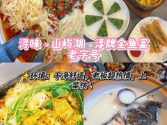 -浔味·山屿湖·正宗淳牌全鱼宴老字号