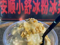 -夏食光安顺小舒冰粉冰浆(甲秀楼店)