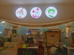 -孩子王(禹洲世贸店)
