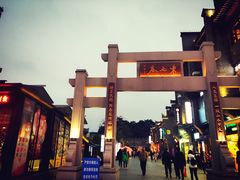 -东西巷