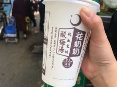 -花奶奶酸梅汤·晨晨的店(大皮院西口店)