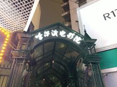 -哈尔滨电影院
