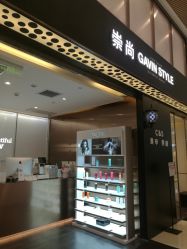 -崇尚GAVIN STYLE臻选