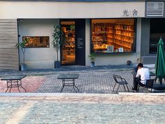 -光舍(香榭里花园店)