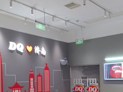 -DQ·蛋糕·冰淇淋(高新万达店)