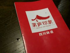 -茅庐毛血旺(烟台大悦城店)