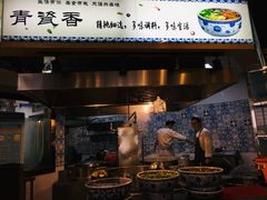 门面-清真·青瓷香纯汤牛肉面(酒泉路店)
