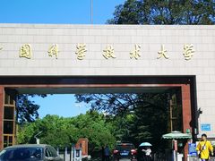 -USTC1958东区·by UNILAB