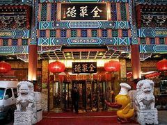 -北京全聚德(天安门店)