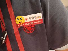 -佰烧海鲜烤肉火锅自助(世茂国际广场店)