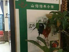 -山沟沟炒鸡(颐灏·海怡名都店)