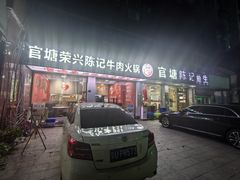 门面-官塘陈记鱼生·潮汕砂锅粥·牛肉火锅(潮枫路总店)