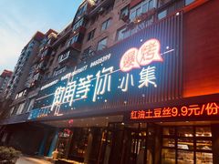 门面-街角等你.大连海鲜烧烤(西安路店)