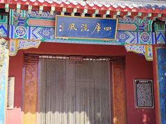 -纪晓岚文化园