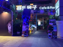 门面-音乐房子(鎏嘉码头店)