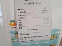 账单-爸爸糖手工吐司(苏州环球188店)