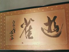 -觀芷隐轩