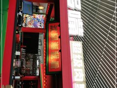 门面-多嘴超级肉蟹煲(中街恒隆故宫店)