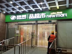 -物美超市(右安门店)