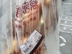 -吴山烤禽 (吴山路店)