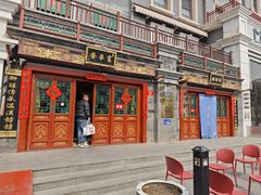 -富华斋饽饽铺·宫廷糕点·伴手礼(护国新天地店)
