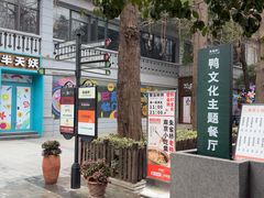-1912街区