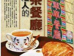 -翠华餐厅(旺角文华商场店)