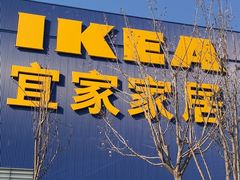 -宜家家居(四元桥商场店)