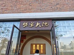 -蟹家大院 · 独揽江景(滨江店)