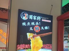 -蛙一刀·麻椒鱼火锅(金仙桥店)