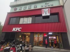 门面-肯德基(丰管路店)