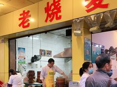 门面-海汇源老烧麦店(东大街总店)
