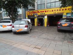 -小晏汽车维修店(华阳店)