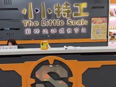 -小小特工运动馆(宝山三邻桥中心)