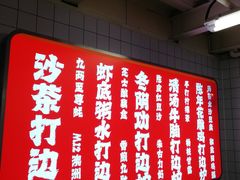 -燃计沙茶皇·香港沙茶火锅(人广旗舰店)