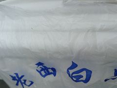 -老西白点心店