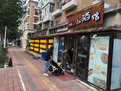 -以前的小酒馆(中山广场店)